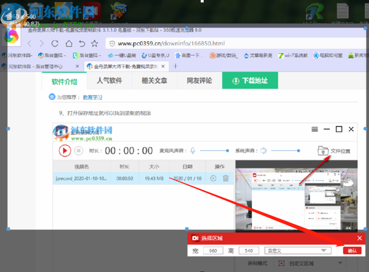 金舟录屏大师自定义区域录制的方法