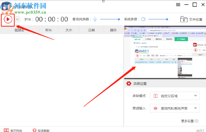 金舟录屏大师自定义区域录制的方法
