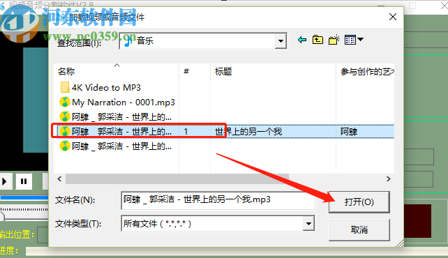视频音频分割软件分割音频文件的操作方法