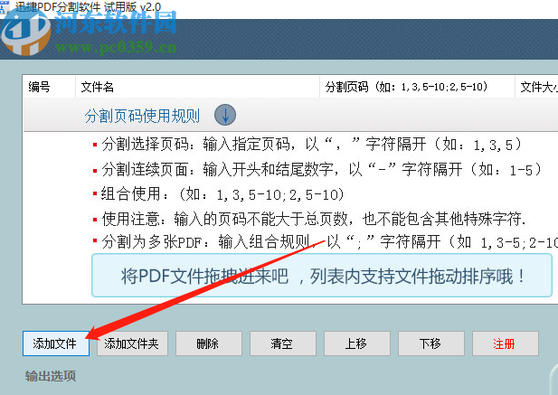 迅捷PDF分割软件分割PDF文件的方法