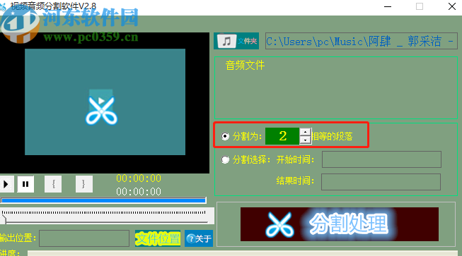 视频音频分割软件分割音频文件的操作方法