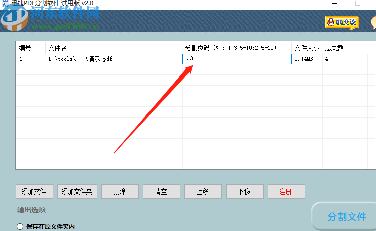 迅捷PDF分割软件分割PDF文件的方法