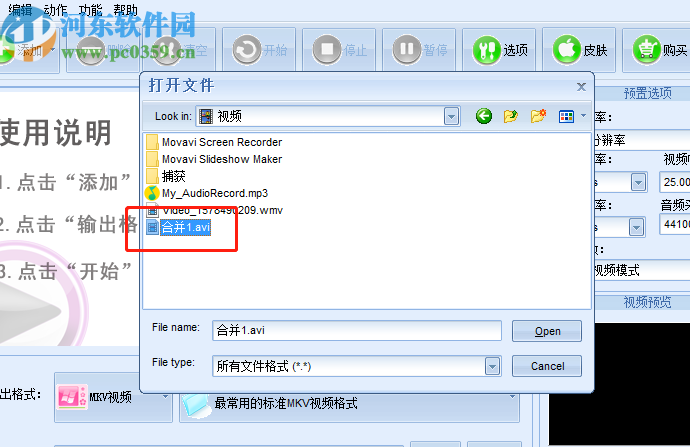 枫叶mkv视频转换器将AVI视频转换成mkv格式的方法