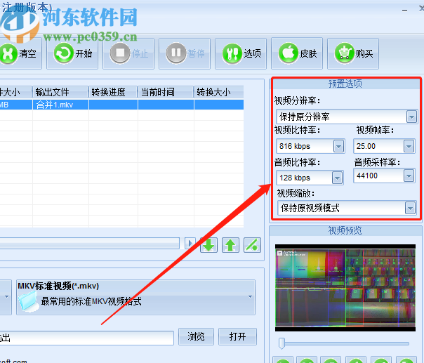 枫叶mkv视频转换器将AVI视频转换成mkv格式的方法