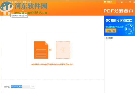 PDF猫分割合并工具分割PDF文件的方法