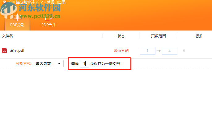 PDF猫分割合并工具分割PDF文件的方法