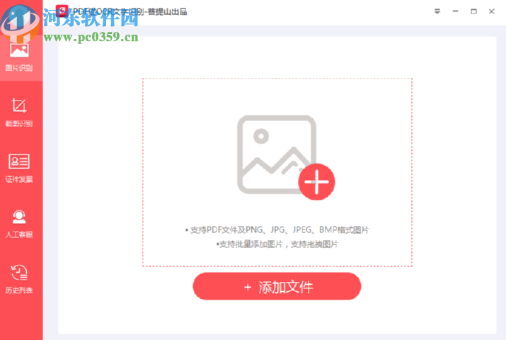 PDF猫OCR文字识别截图识别网页内容的方法