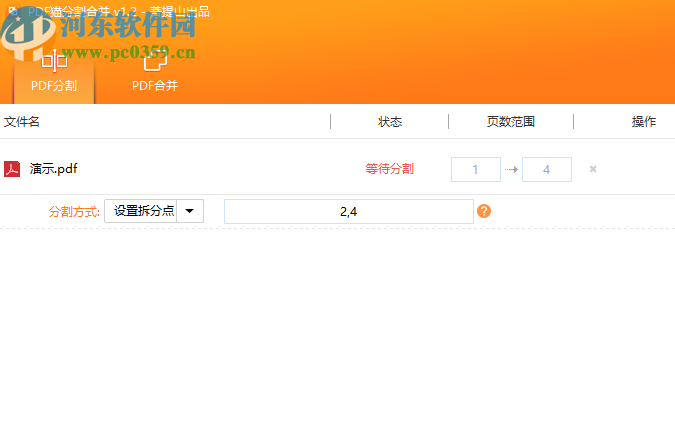 PDF猫分割合并工具分割PDF文件的方法