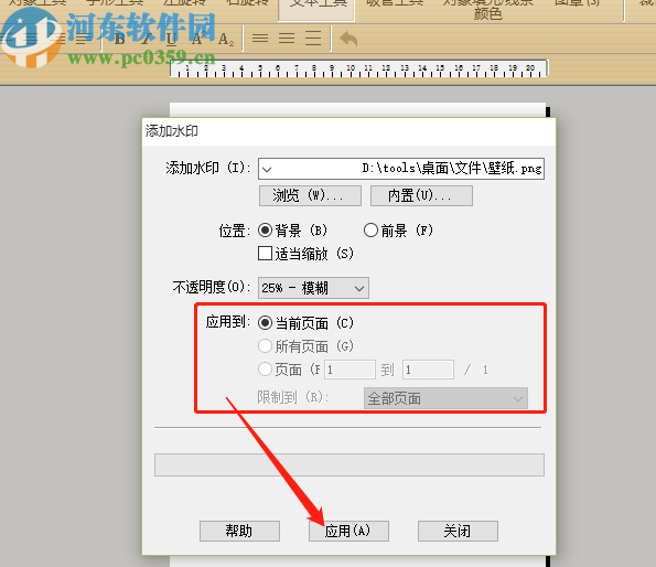 极速PDF编辑器为PDF文件添加水印的方法