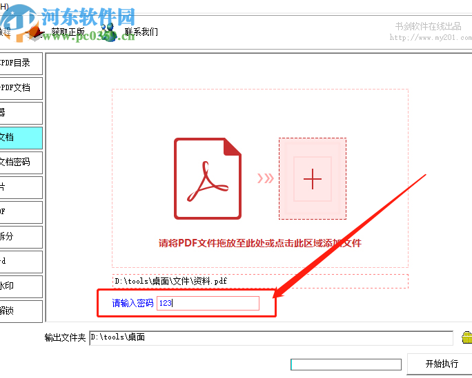 书剑PDF电子书制作专家加密PDF文档的方法