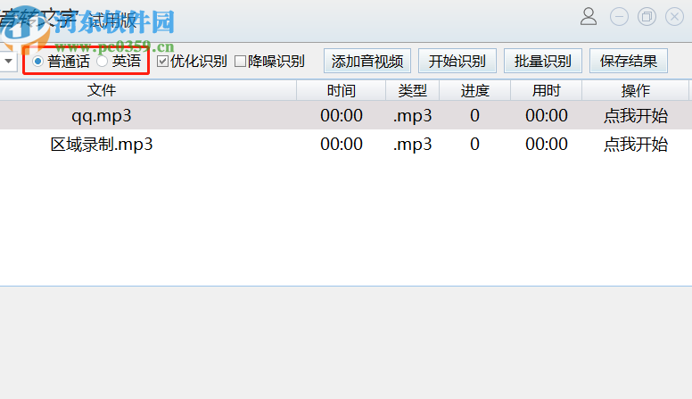 浮云语音转文字将MP3音频转换成文本的方法