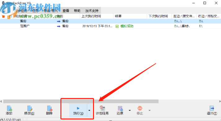 2BrightSparks SyncBackFree备份电脑文件的方法
