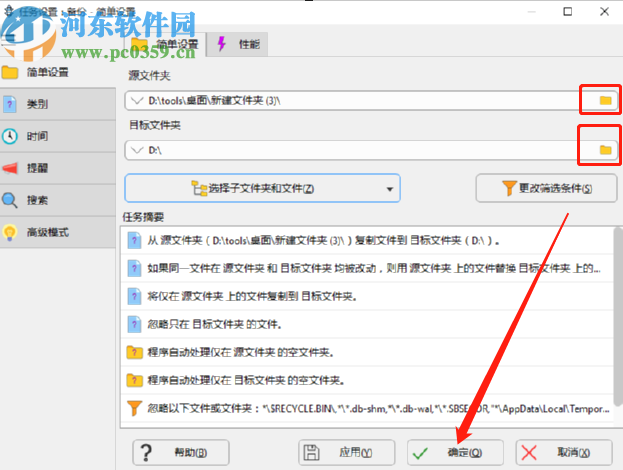 2BrightSparks SyncBackFree备份电脑文件的方法
