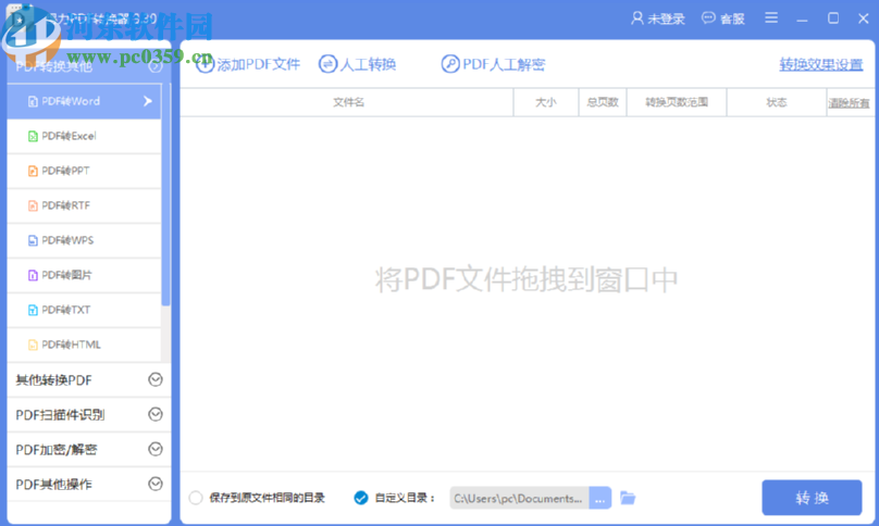 得力PDF转换器将PDF文件转换成图片的方法