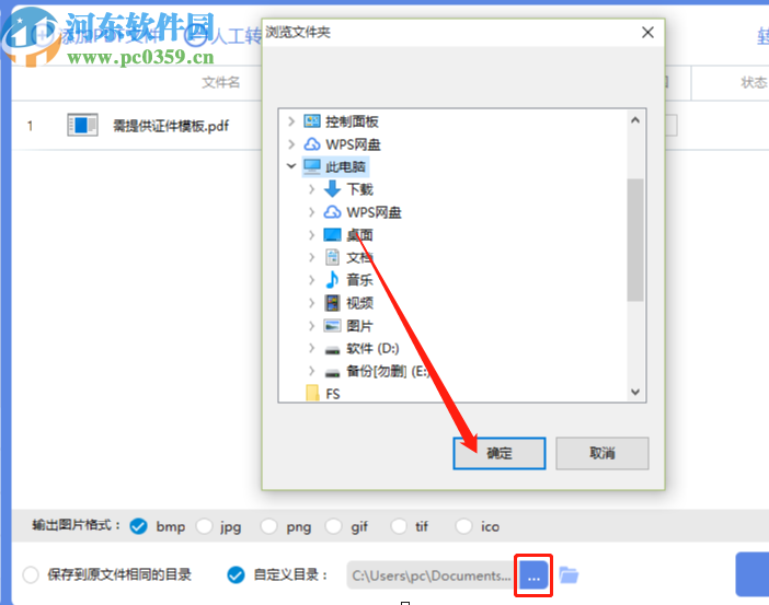 得力PDF转换器将PDF文件转换成图片的方法