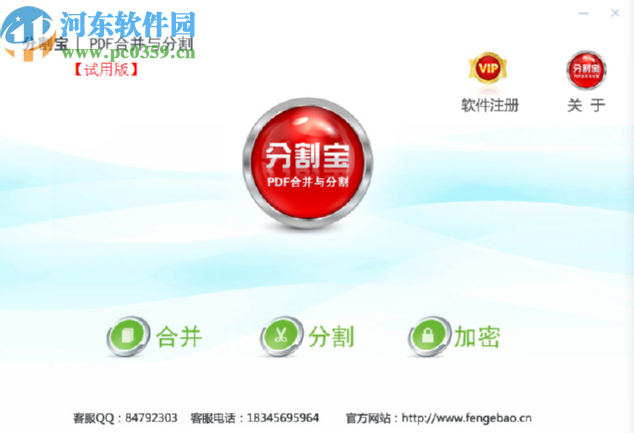 使用分割宝合并PDF文件的方法