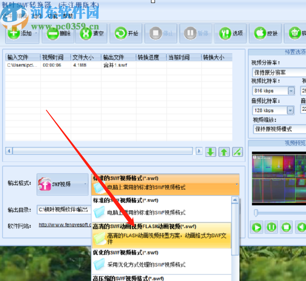 枫叶SWF转换器将AVI视频转换成SWF格式的方法