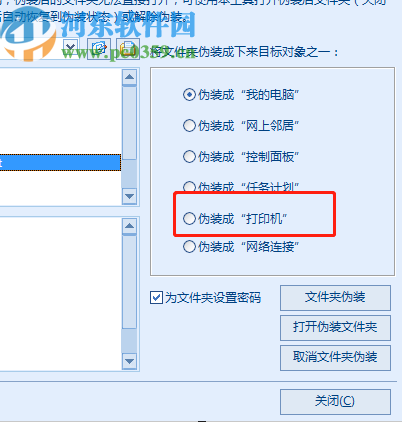 365文件夹加锁伪装工具伪装隐藏文件夹的方法