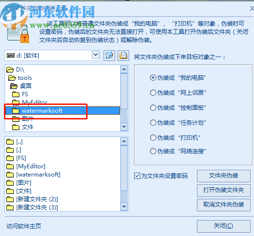 365文件夹加锁伪装工具伪装隐藏文件夹的方法