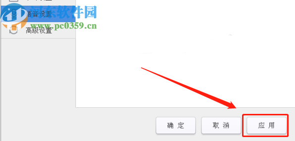 讯飞输入法PC版开启语音输入的方法