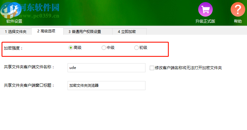 共享文件夹加密超级大师加密共享文件夹的方法