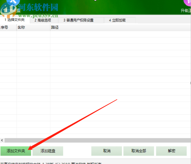 共享文件夹加密超级大师加密共享文件夹的方法