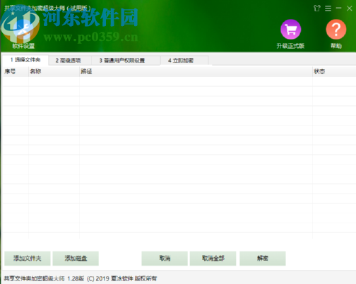 共享文件夹加密超级大师加密共享文件夹的方法