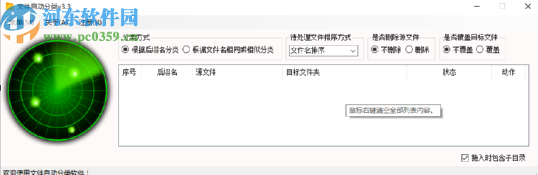 文件自动分类软件设置分类规则的方法