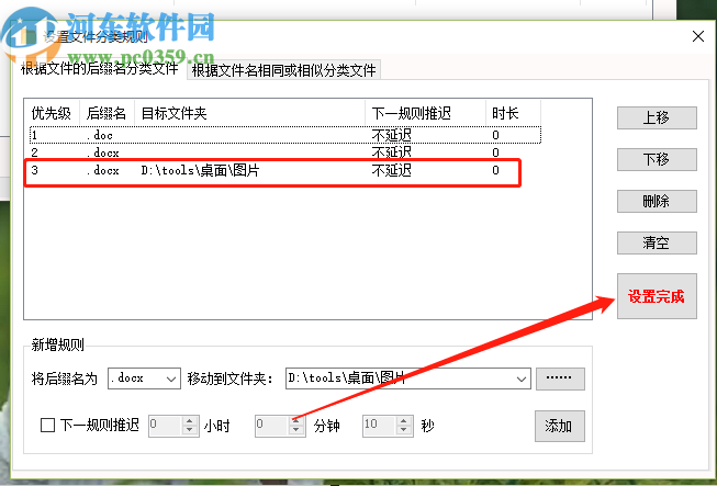 文件自动分类软件设置分类规则的方法