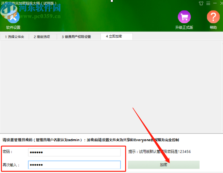 共享文件夹加密超级大师加密共享文件夹的方法