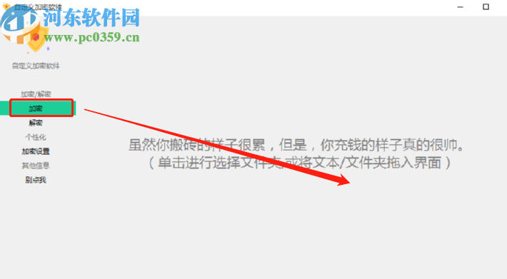 自定义加密软件加密文件夹的方法步骤