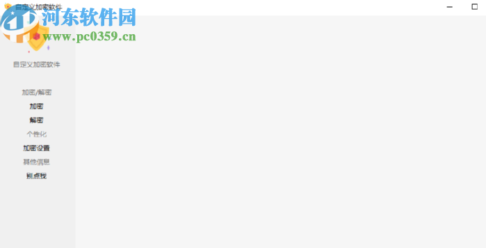 自定义加密软件加密文件夹的方法步骤