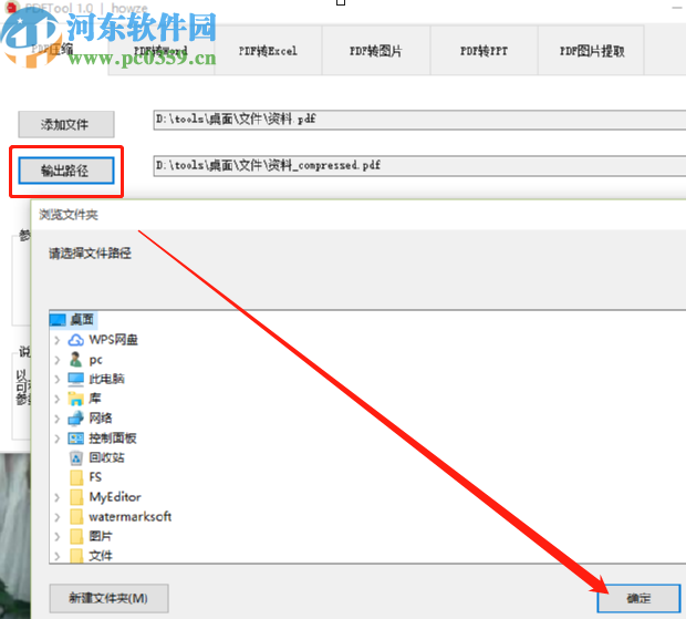 PDFTool压缩PDF文件的操作方法
