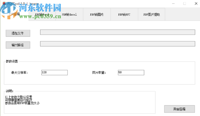 PDFTool压缩PDF文件的操作方法
