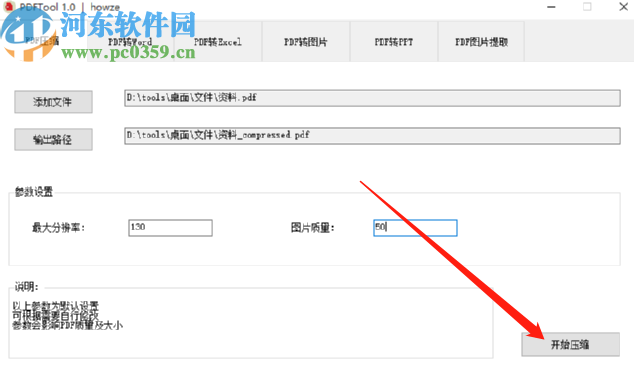 PDFTool压缩PDF文件的操作方法