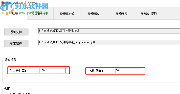 PDFTool压缩PDF文件的操作方法