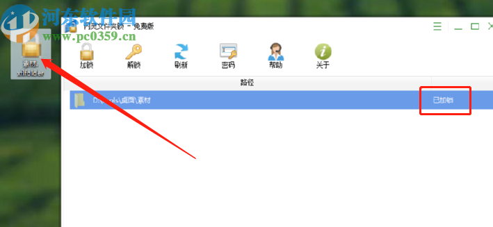 闪灵文件夹锁给文件夹加锁的方法步骤