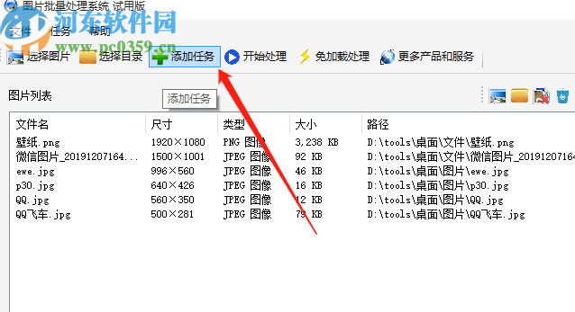 图片批量处理系统批量给图片添加文字水印的方法