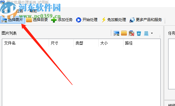 图片批量处理系统批量给图片添加文字水印的方法