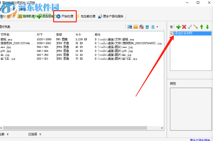 图片批量处理系统批量给图片添加文字水印的方法
