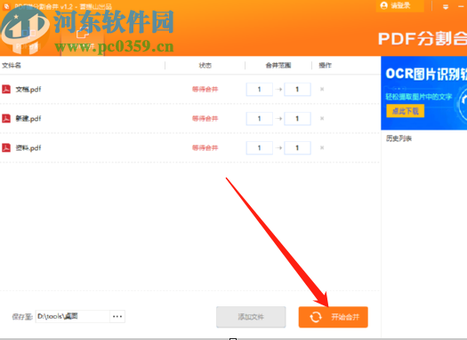 PDF猫PDF分割合并工具合并PDF文件的方法