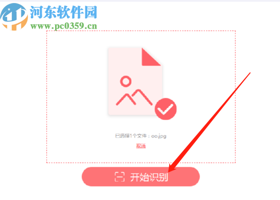PDF猫OCR文字识别识别图片文字的方法
