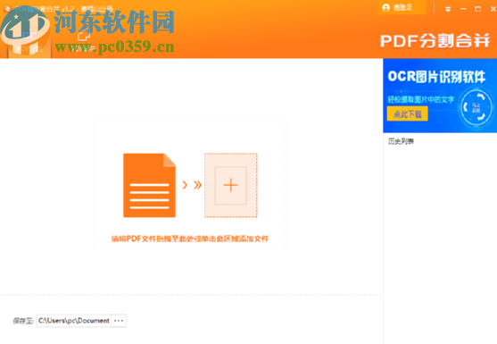 PDF猫PDF分割合并工具合并PDF文件的方法