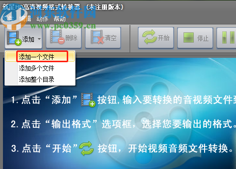 新星HD高清视频格式转换器转换MP4高清视频的方法