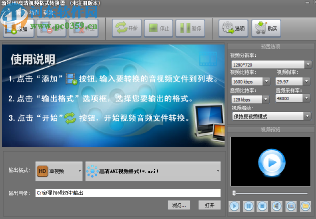 新星HD高清视频格式转换器转换MP4高清视频的方法