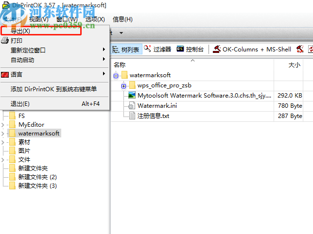 DirPrintOK生成文件目录并导出的方法