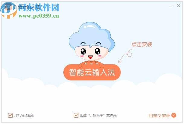 智能云输入法添加自定义短语的方法