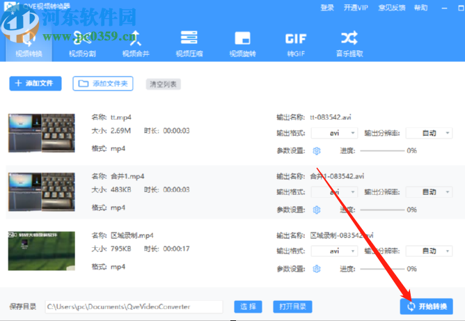 QVE视频转换器批量转换AVI视频格式的方法