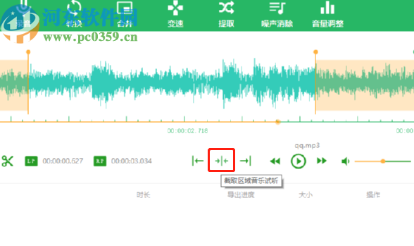 QVE音频剪辑软件剪切音频文件的操作方法