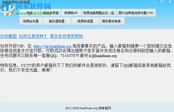 快转视频格式转换器合并视频文件的方法